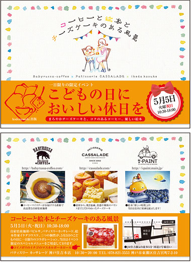 こどもの日においしい休日を