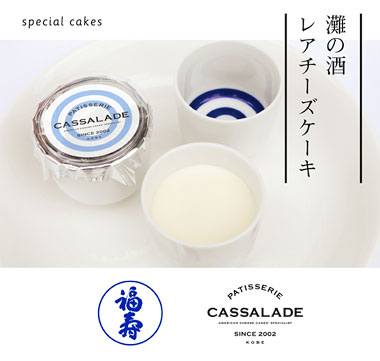 灘の酒レアチーズケーキ