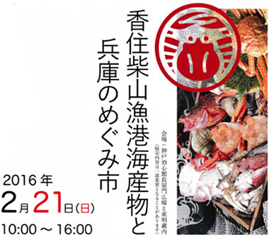 兵庫のめぐみ市