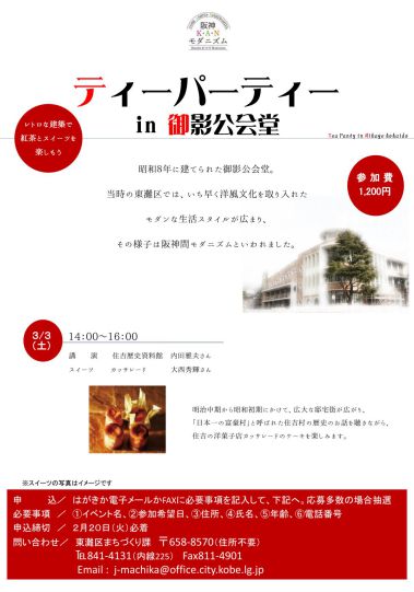 ティーパーティーｉｎ御影公会堂